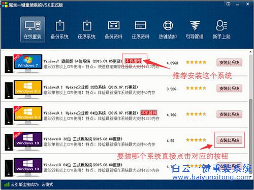 如何重裝系統，一鍵安裝win7系統，如何重裝win步驟