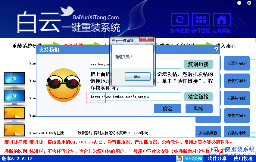 白云純凈版驗證失敗怎么辦步驟