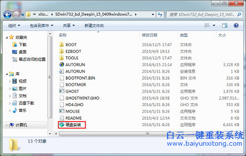 深度技術win7,怎么安裝深度技術win7步驟