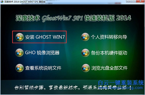 深度技術win7,怎么安裝深度技術win7步驟