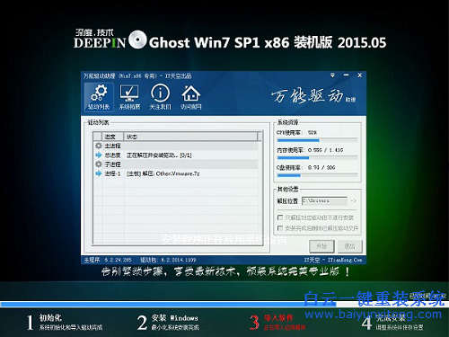 深度技術win7,怎么安裝深度技術win7步驟