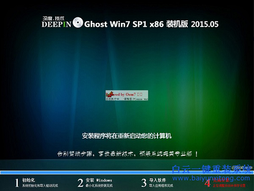 深度技術win7,怎么安裝深度技術win7步驟