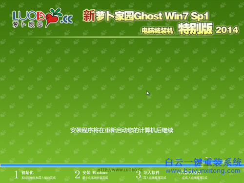 蘿卜家園win7系統(tǒng)，怎么安裝win7系統(tǒng)步驟