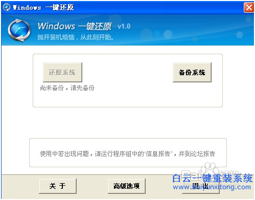 一鍵還原系統方法步驟