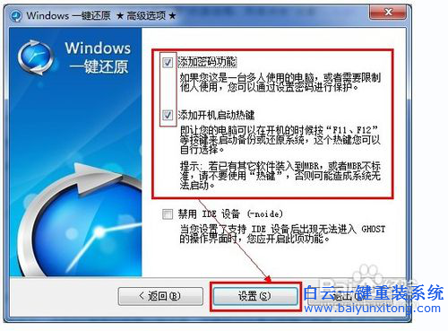 一鍵還原系統方法步驟