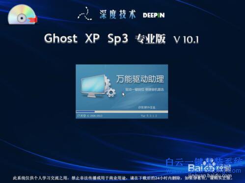 Windows ghost鏡像安裝器系統重裝步驟