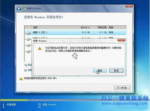 Windows7 32位光盤安裝圖文教程,光盤重裝win732位系步驟