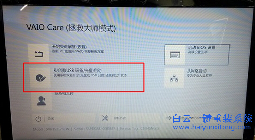 索尼重裝系統win7教程，win7系統怎么重裝步驟