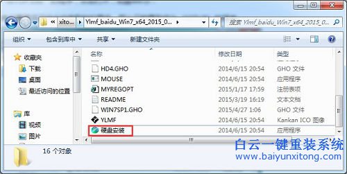雨林木風win7系統安裝步驟,硬盤安裝雨林木風步驟