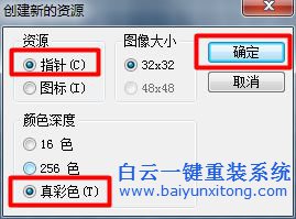 如何制作鼠標指針步驟