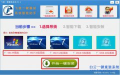 飛速一鍵重裝系統使用教程