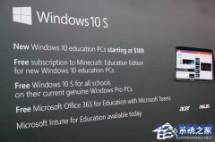 win10S與win10專業版和家庭版有哪些區別