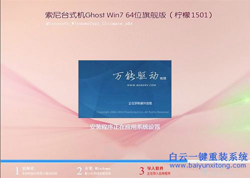 臺式機專用win7安裝,索尼win764位旗艦版系統安裝步驟