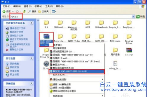 win7系統安裝,深度技術,ghost win7步驟