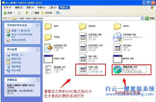 win7系統安裝,深度技術,ghost win7步驟