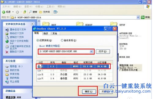 win7系統安裝,深度技術,ghost win7步驟
