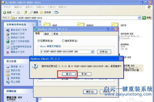 win7系統安裝,深度技術,ghost win7步驟
