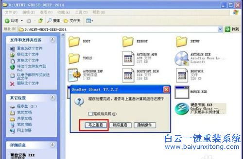 win7系統安裝,深度技術,ghost win7步驟