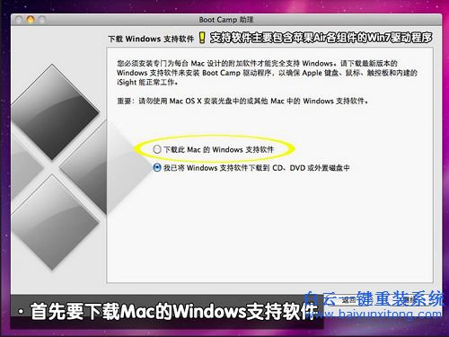 蘋果裝系統,win7系統,IOS系統安裝win7步驟