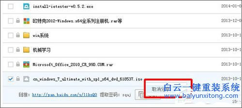 百度網盤關閉分享的教程，百度網盤步驟