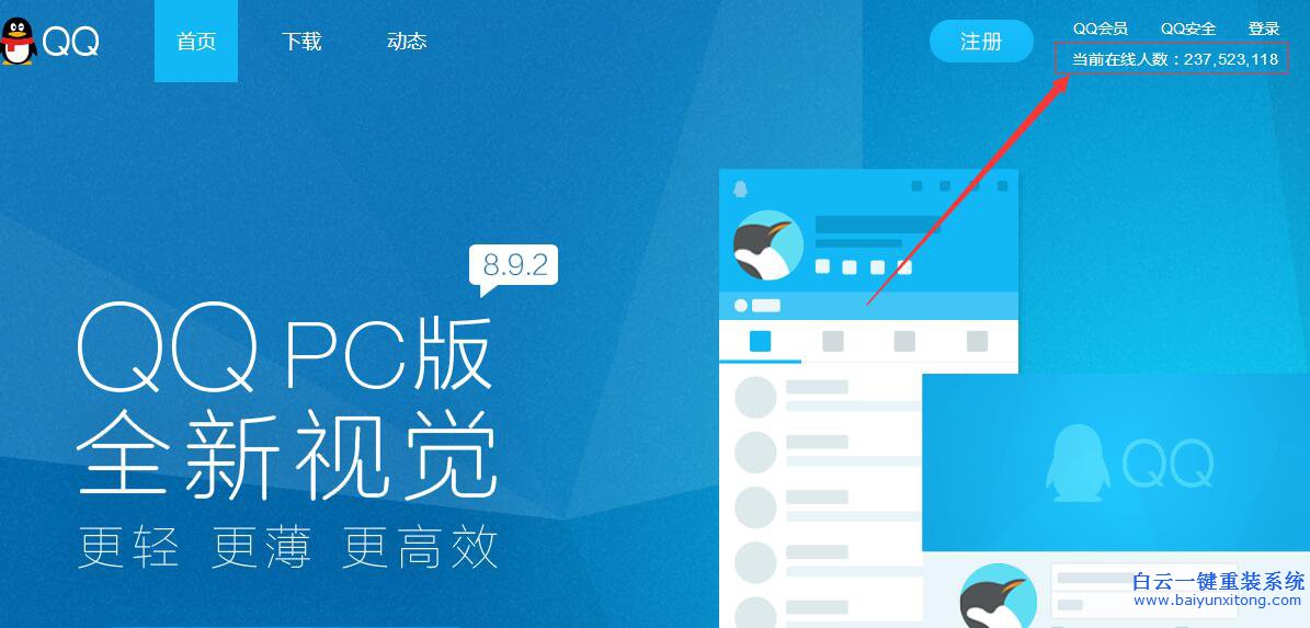 騰訊QQ當前在線人數,騰訊QQ,在線人數步驟