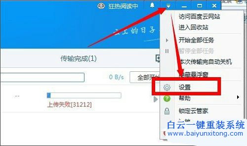 百度網(wǎng)盤上傳失敗,百度云管家無法上傳文件步驟