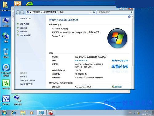 win7旗艦版系統怎么一鍵安裝步驟