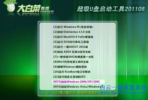 大白菜U盤如何重裝xp系統,U盤重裝系統,xp系統步驟