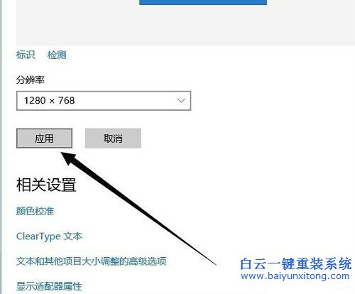win10分辨率設置,win10分辨率怎么設置,win10如何設置步驟