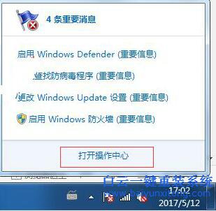 病毒防護,病毒防護怎么開啟,win7病毒防護怎樣開步驟