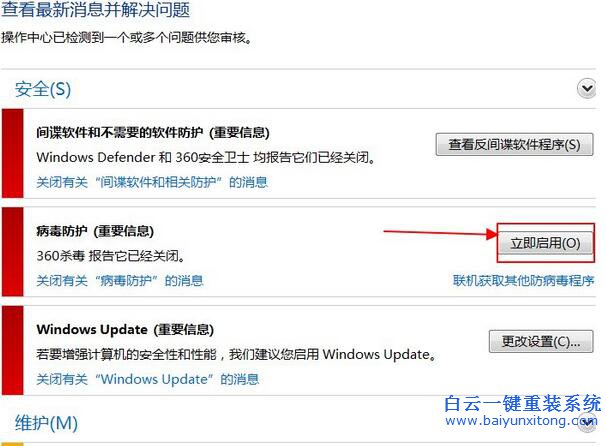 病毒防護,病毒防護怎么開啟,win7病毒防護怎樣開步驟