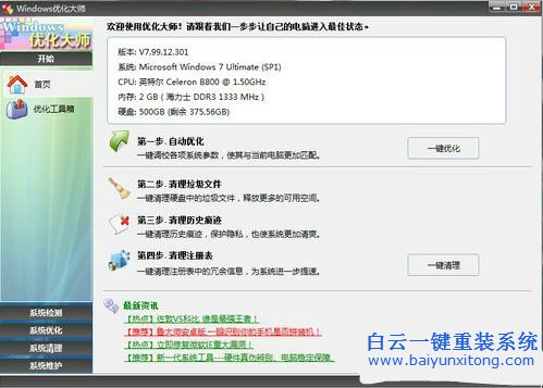 win7瘦身,win7瘦身方案,win7系統瘦身步驟