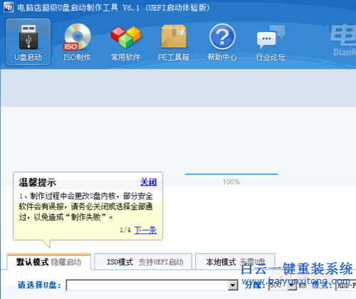 免激活win8.1專業版安裝，怎么安裝win8.1專業版系步驟