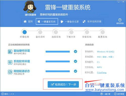 雷鋒一鍵重裝系統，一鍵重裝系統，系統重裝步驟