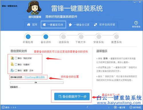 雷鋒一鍵重裝系統，一鍵重裝系統，系統重裝步驟