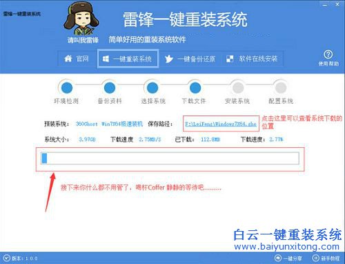 雷鋒一鍵重裝系統，一鍵重裝系統，系統重裝步驟