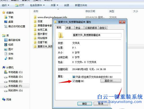隱藏文件夾方法,如何隱藏文件夾,怎么隱藏文件夾步驟