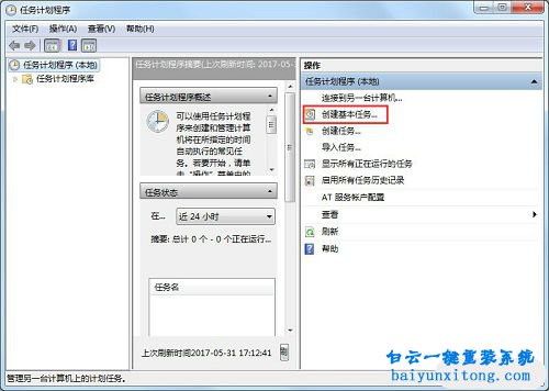 電腦怎么設置定時關機,win7怎么設置自動關機步驟