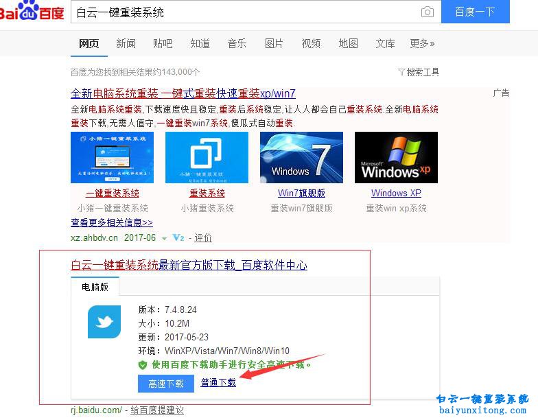 CPU error解決辦法,白云系統(tǒng)重裝方法步驟
