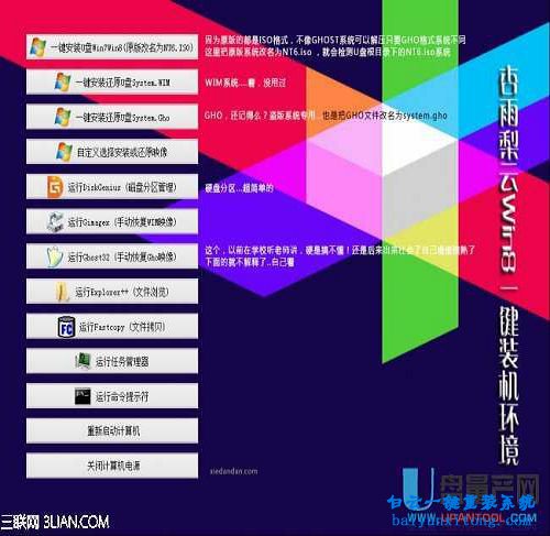 U盤安裝系統,U盤啟動安裝64位系統步驟