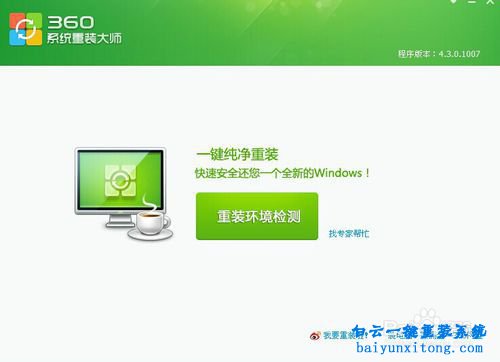 360重裝系統好嗎,360重裝大師怎么用步驟