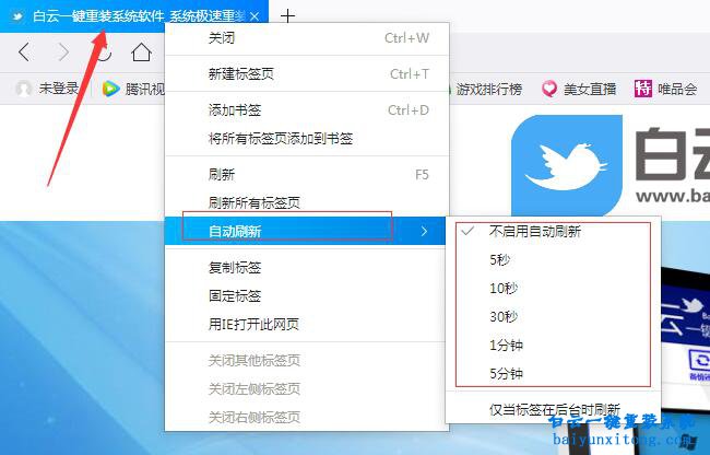 怎么實(shí)現(xiàn)瀏覽器自動(dòng)刷新頁(yè)面步驟