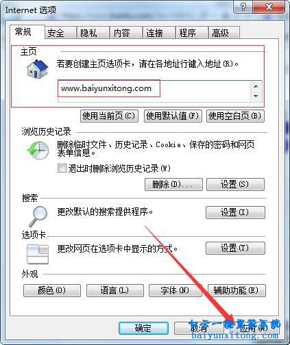 如何修改電腦瀏覽器主頁并鎖定步驟