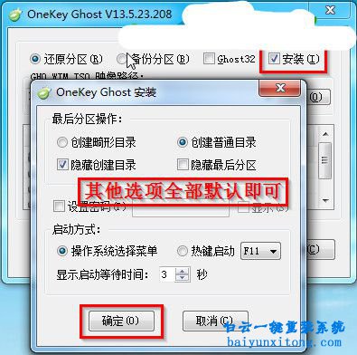 onekey安裝win7專業(yè)版系統(tǒng)步驟