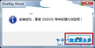 onekey安裝win7專業(yè)版系統(tǒng)步驟