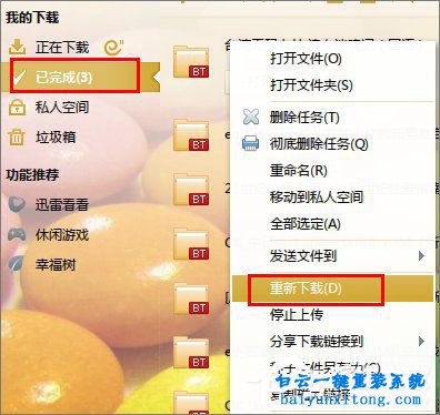 迅雷看看打開本地視頻顯示“無法解碼該文件”步驟