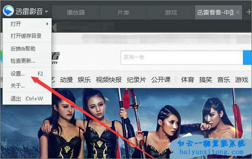 迅雷看看不能自動(dòng)開(kāi)啟全屏模式步驟