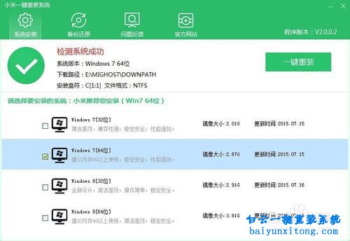 怎么一鍵重裝xp系統步驟