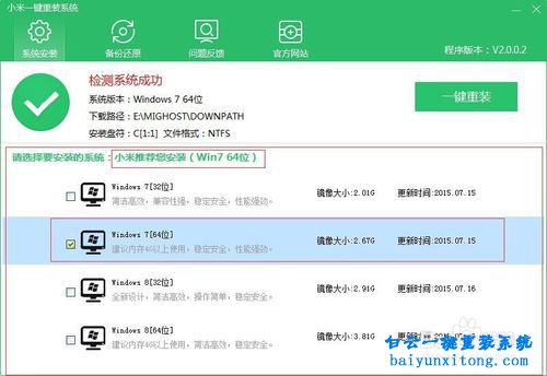 怎么一鍵重裝xp系統步驟