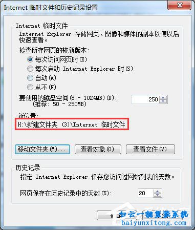 怎么更改win7系統ie9的緩存目錄步驟